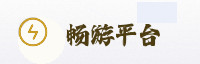 合作伙伴